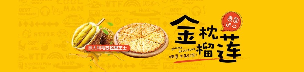 极致牛男手造披萨